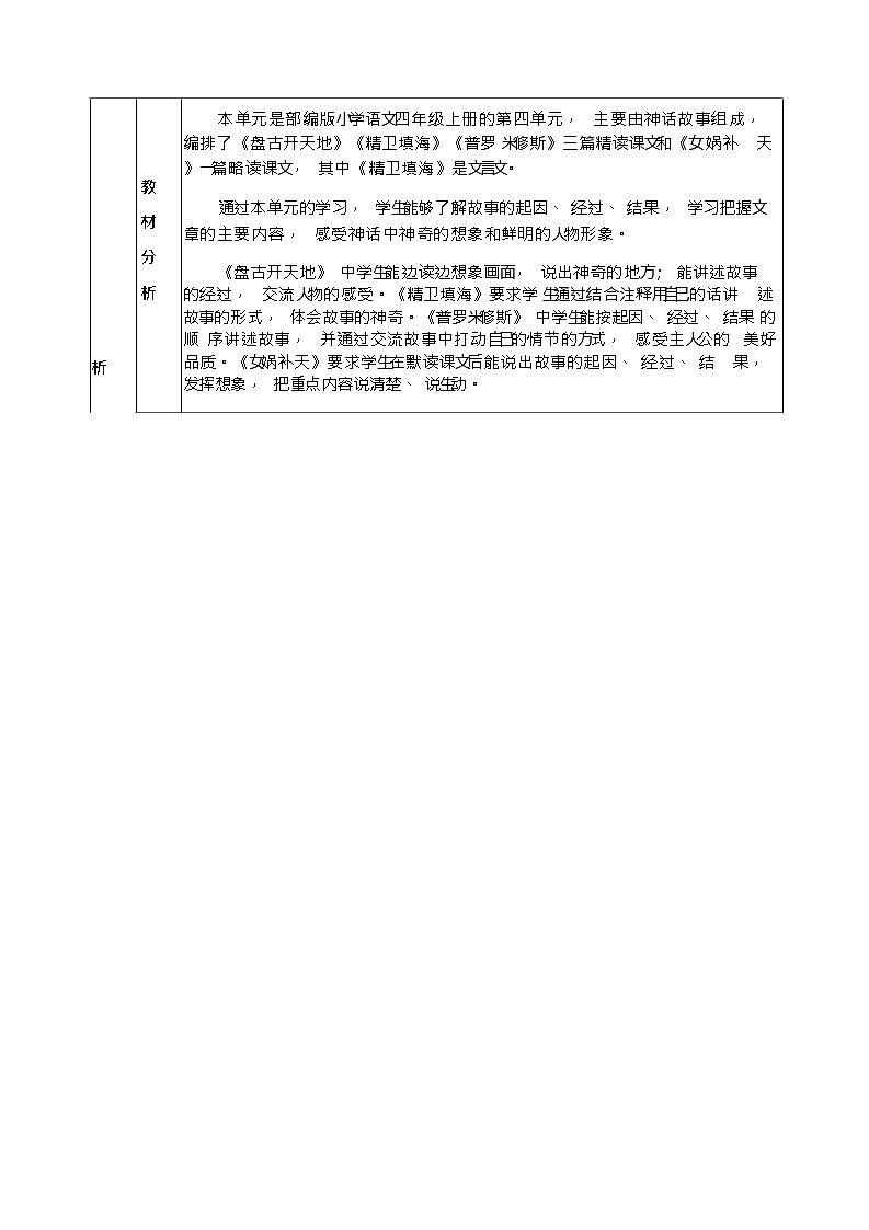 部编版语文四上第4单元（作业设计7）第2页