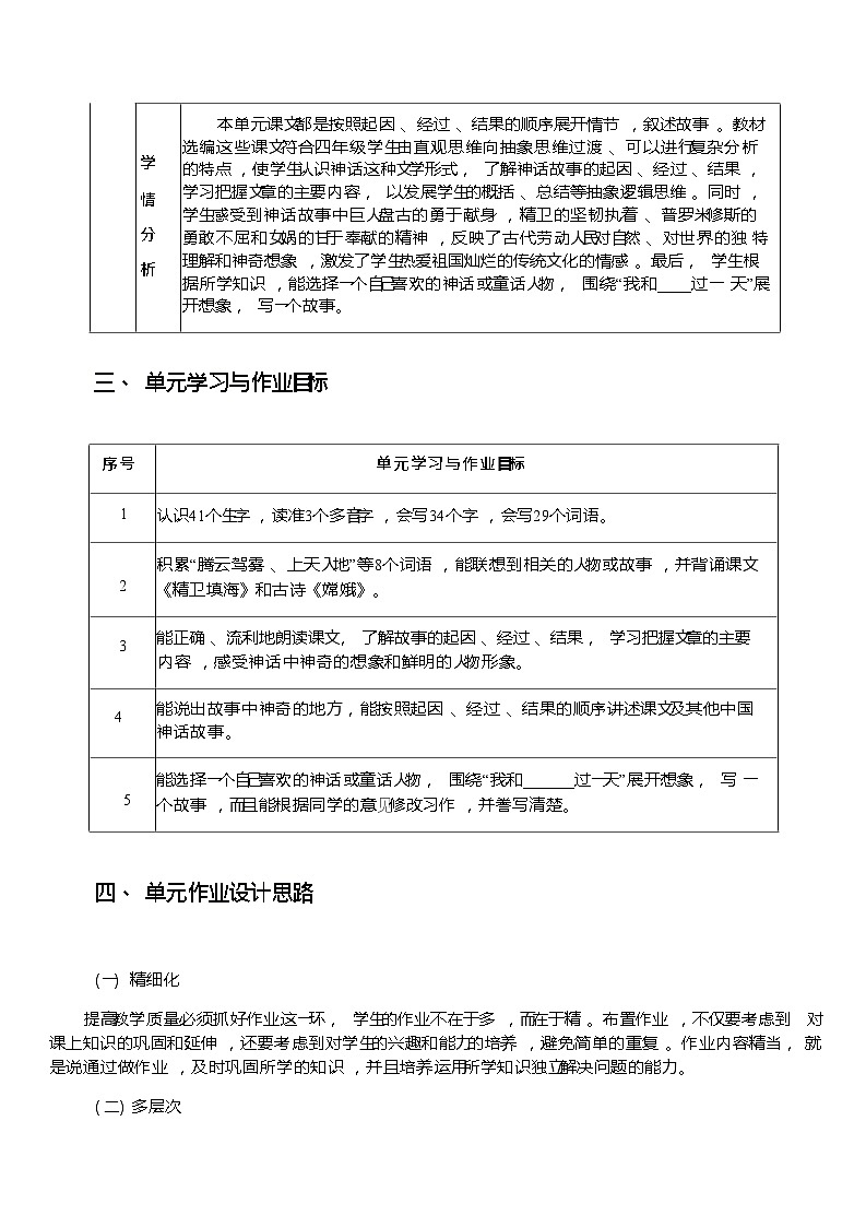 部编版语文四上第4单元（作业设计7）第3页