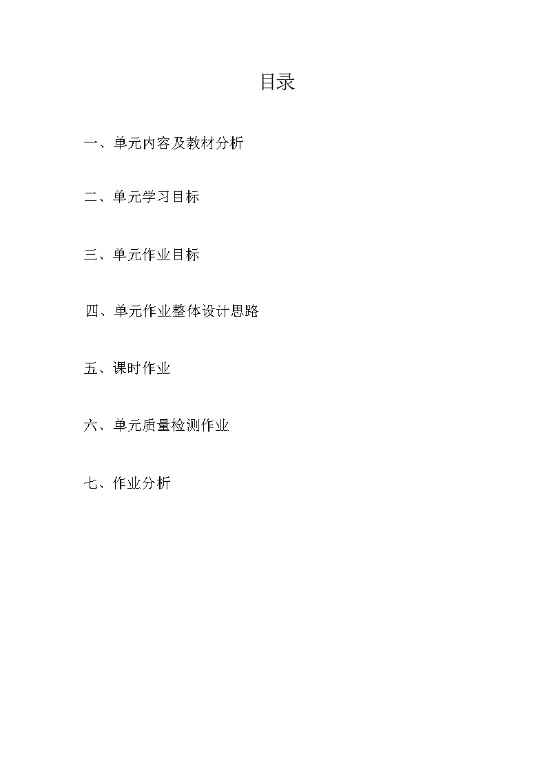 部编版语文四上第4单元（作业设计8）第2页