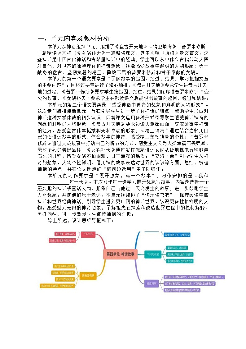 部编版语文四上第4单元（作业设计8）第3页