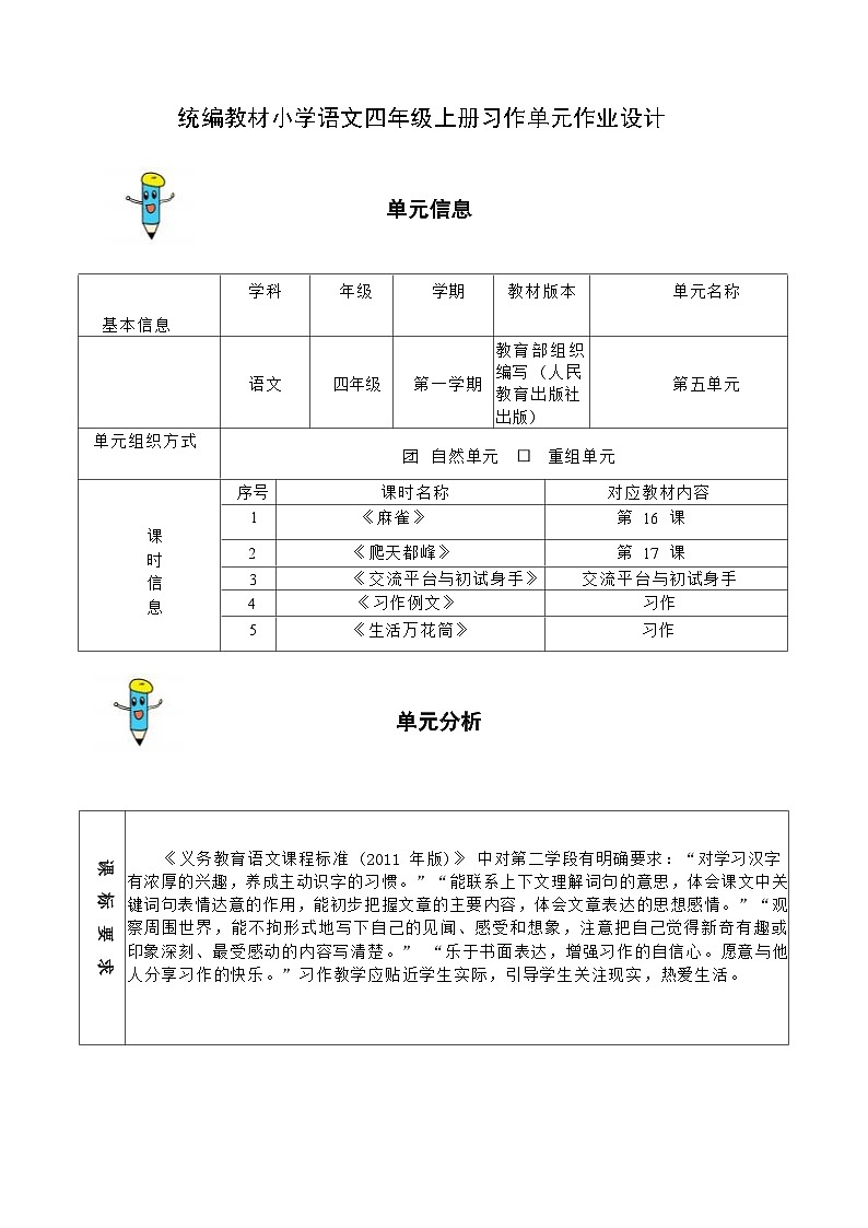 部编版语文四上第5单元（作业设计3）第2页