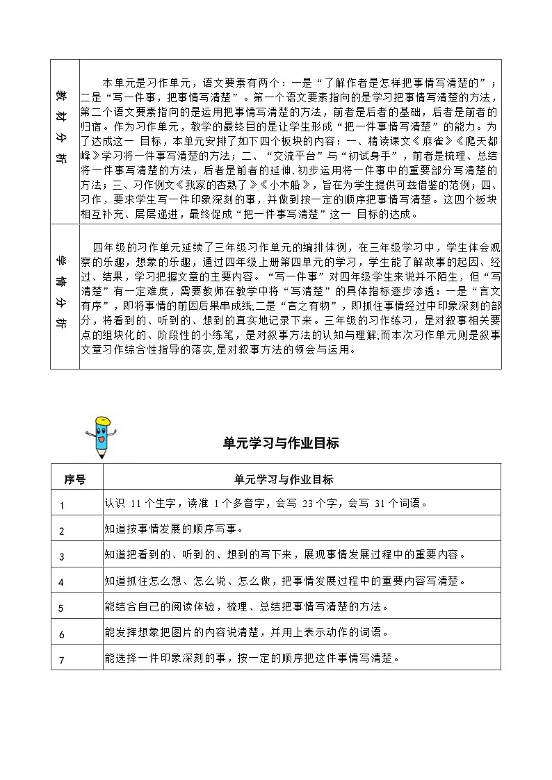 部编版语文四上第5单元（作业设计3）第3页