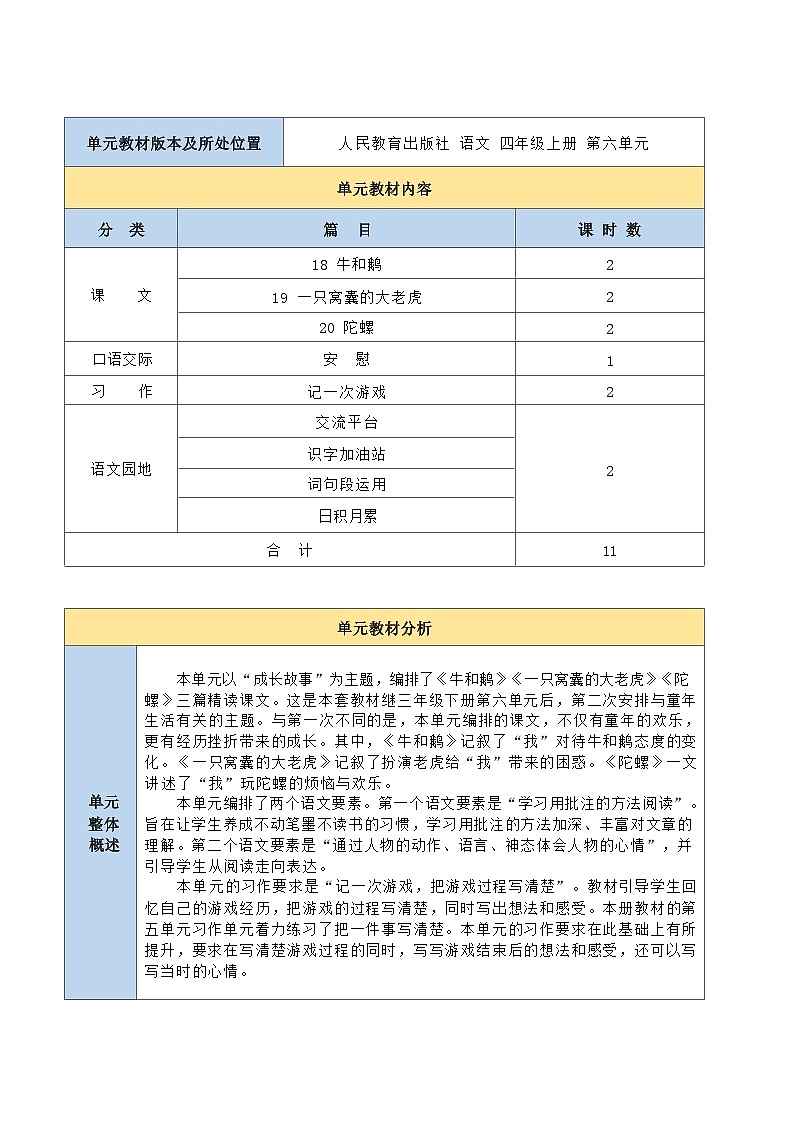 部编版语文四上第6单元（作业设计1）第3页