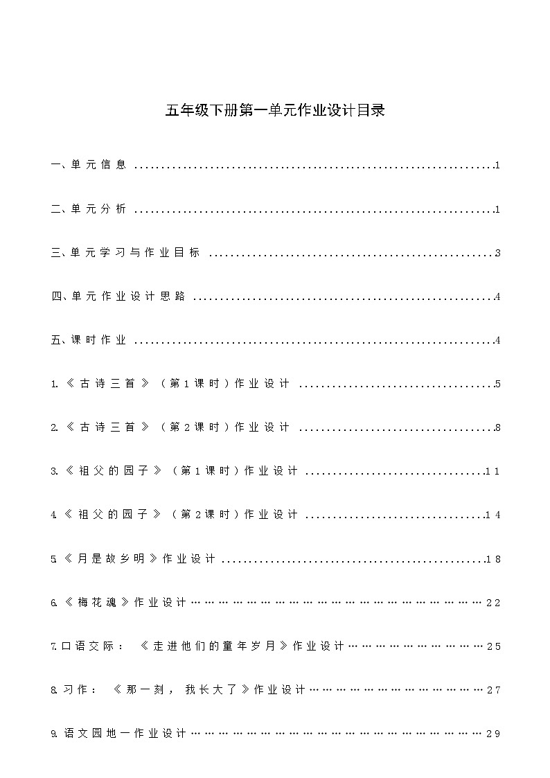 部编版语文五下第1单元（大单元作业设计3）02