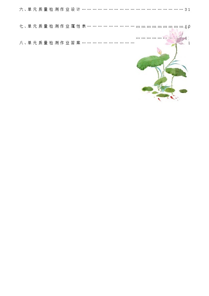 部编版语文五下第1单元（大单元作业设计3）03