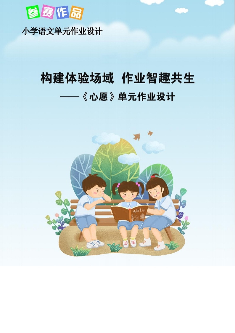 部编版语文一下第2单元（大单元作业设计1）第1页