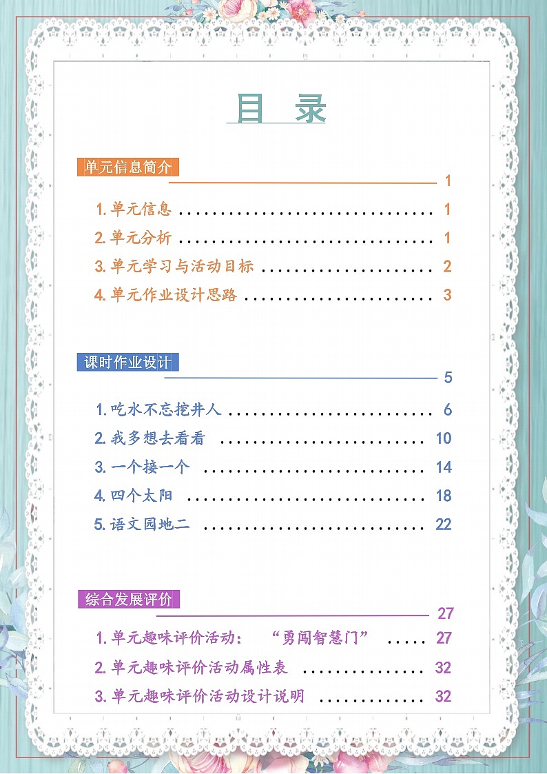 部编版语文一下第2单元（大单元作业设计1）第2页