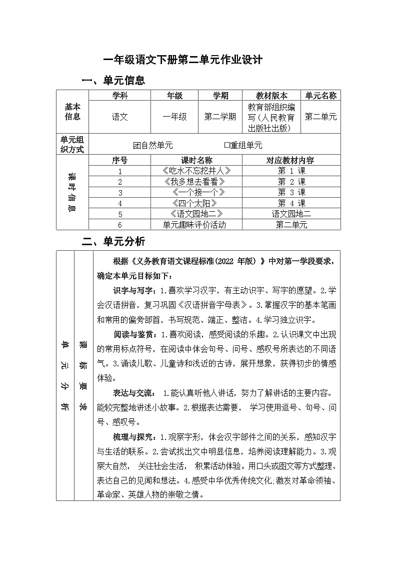部编版语文一下第2单元（大单元作业设计1）第3页