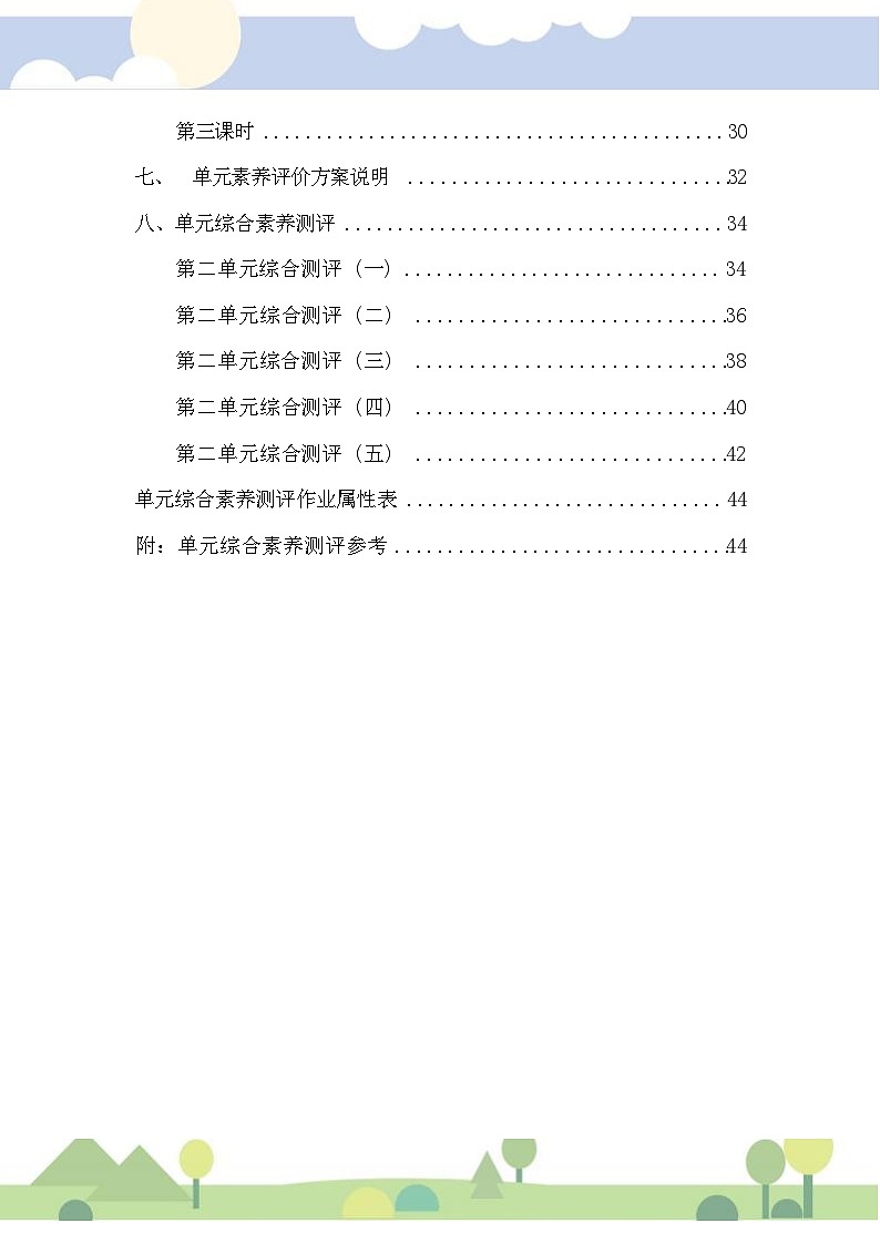 部编版语文一下第2单元（大单元作业设计2）第3页