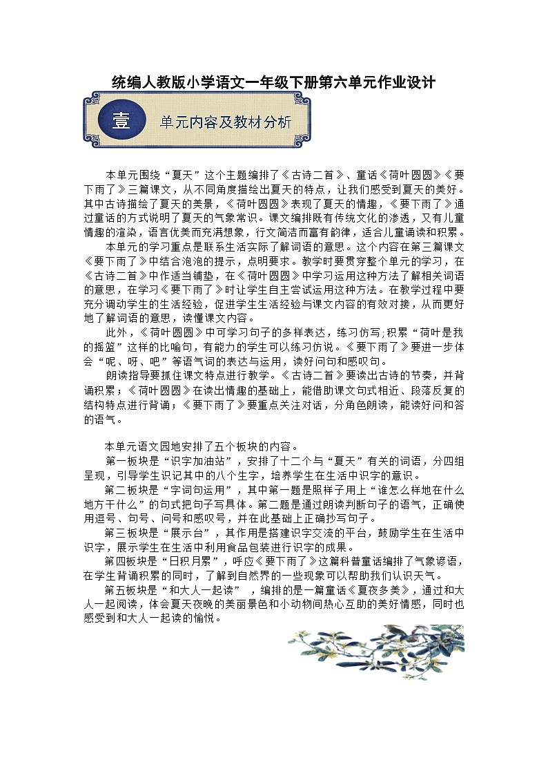 部编版语文一下第6单元（大单元作业设计2）第3页