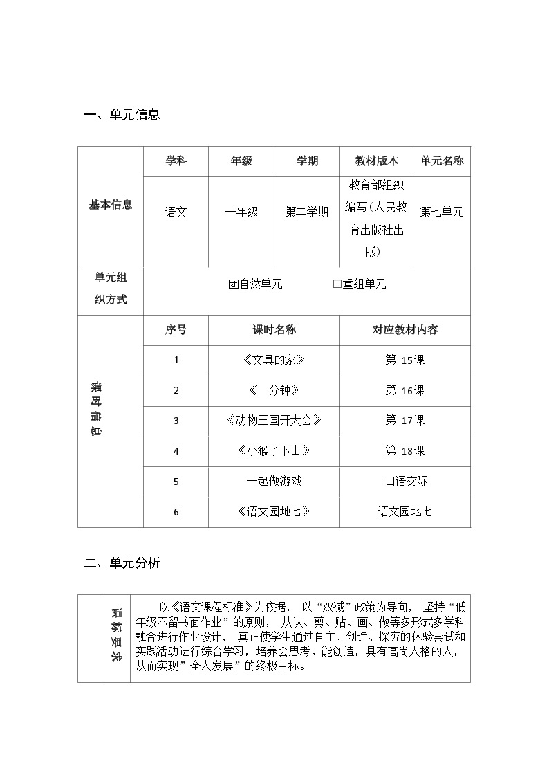 部编版语文一下第7单元（大单元作业设计）02