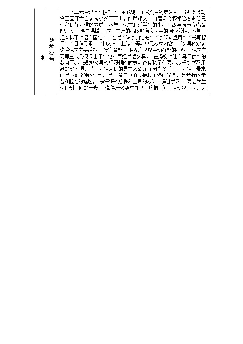 部编版语文一下第7单元（大单元作业设计）03