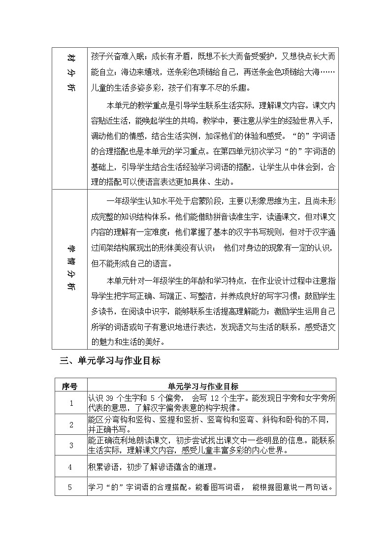 部编版语文一上第7单元（大单元作业设计1）02