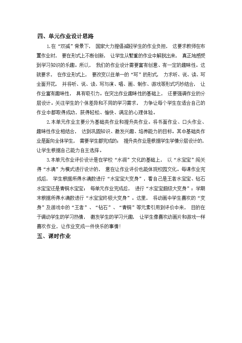 部编版语文一上第7单元（大单元作业设计1）03