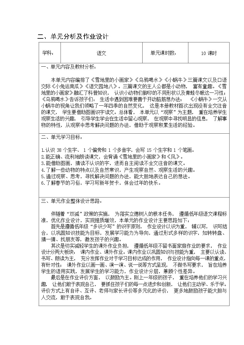 部编版语文一上第8单元（大单元作业设计2）02