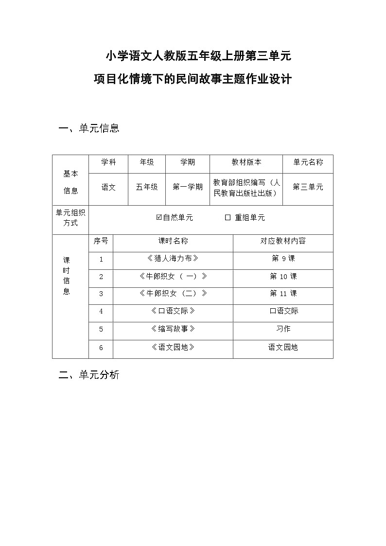 部编版语文五上第3单元（大单元作业设计2）第1页