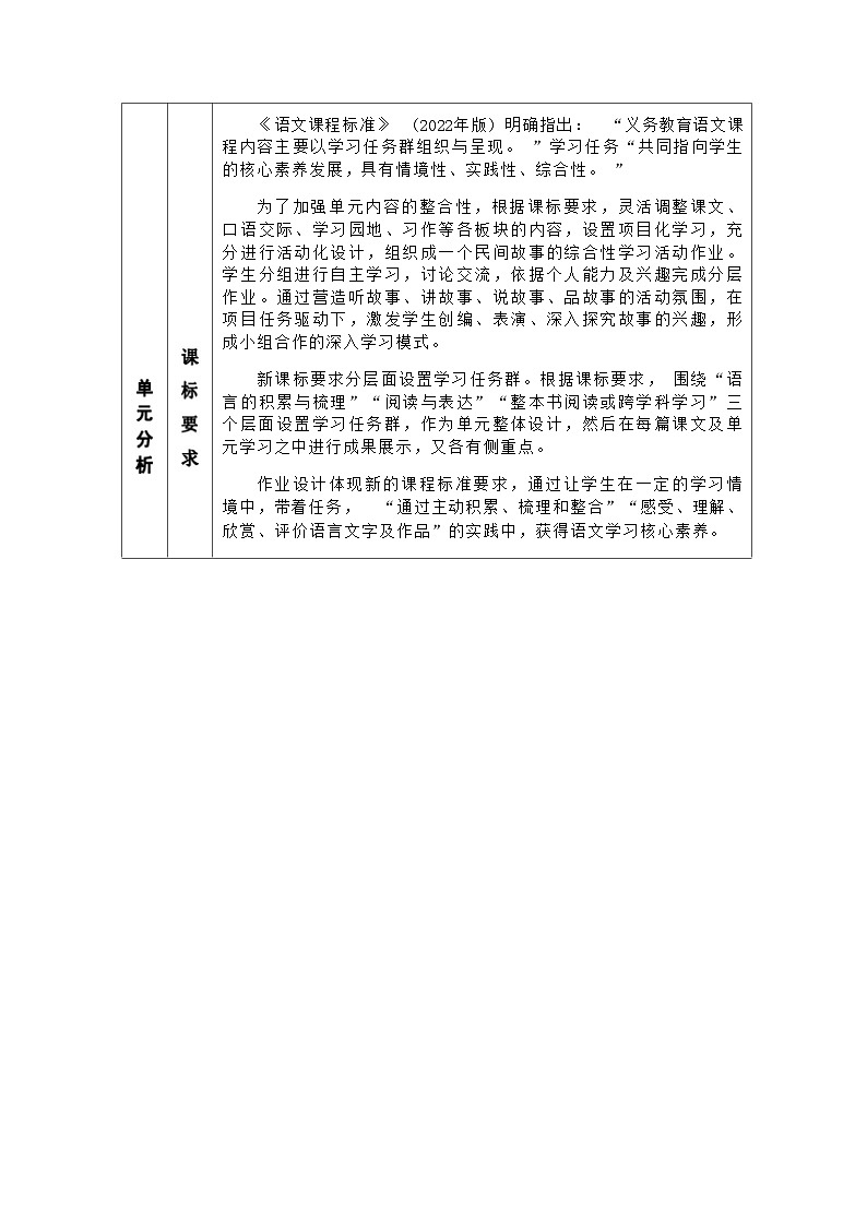 部编版语文五上第3单元（大单元作业设计2）第2页