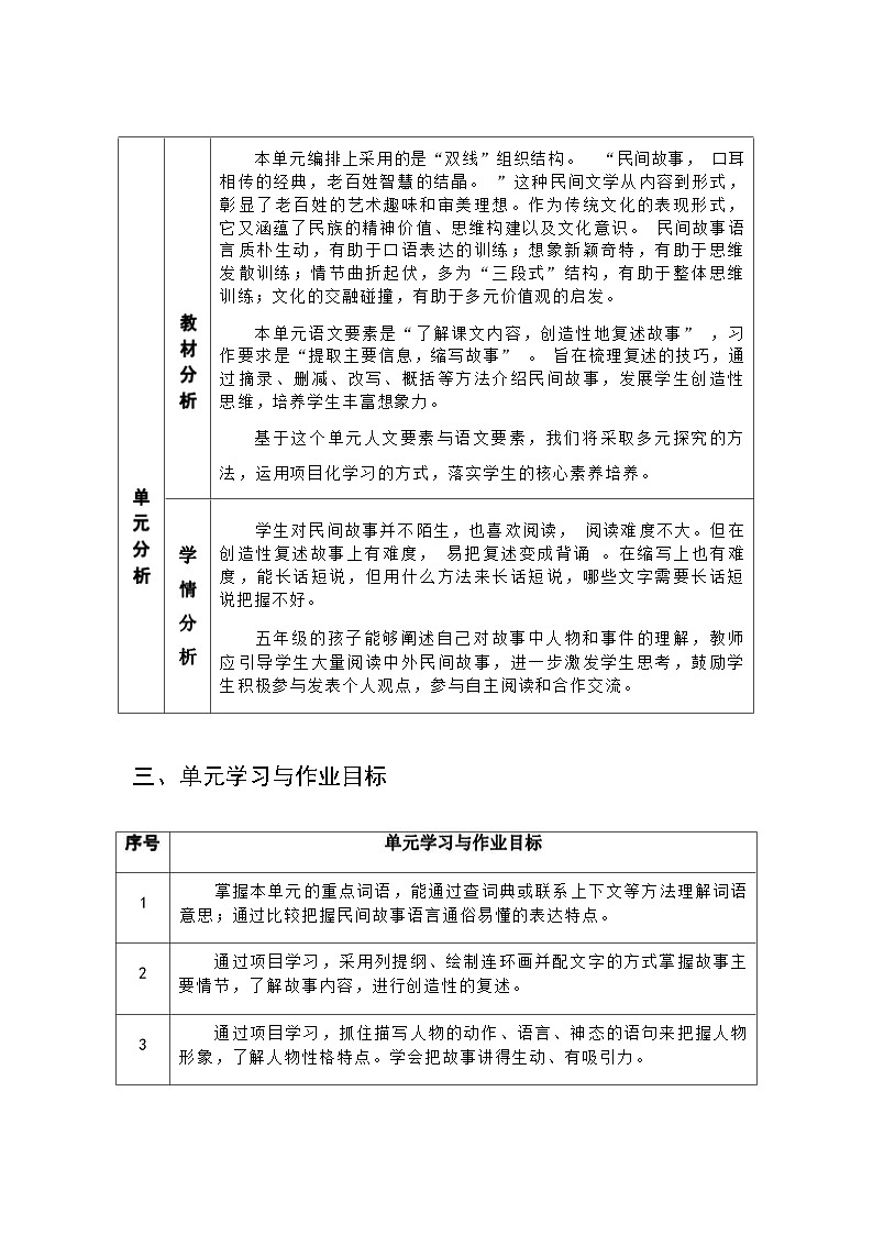 部编版语文五上第3单元（大单元作业设计2）第3页