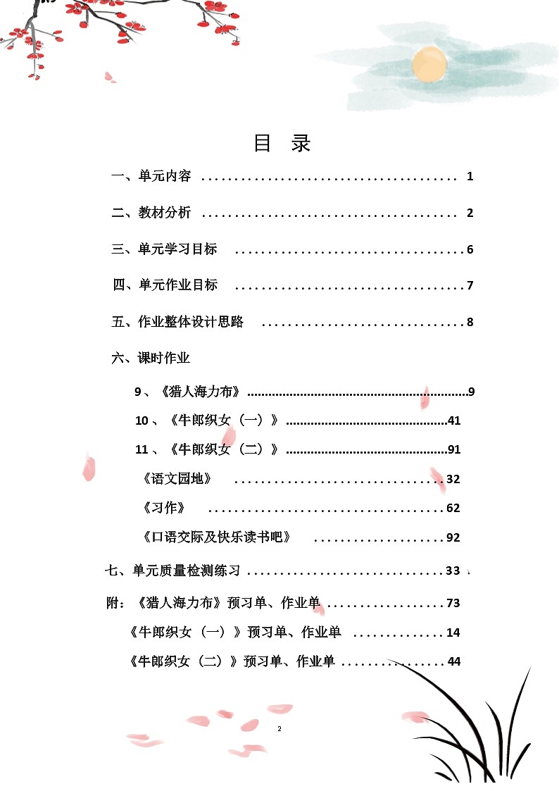 部编版语文五上第3单元（大单元作业设计3）第2页