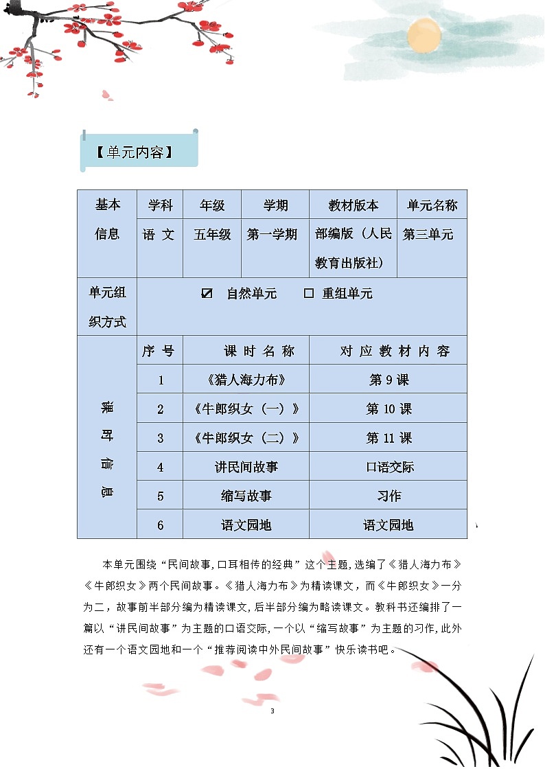 部编版语文五上第3单元（大单元作业设计3）第3页