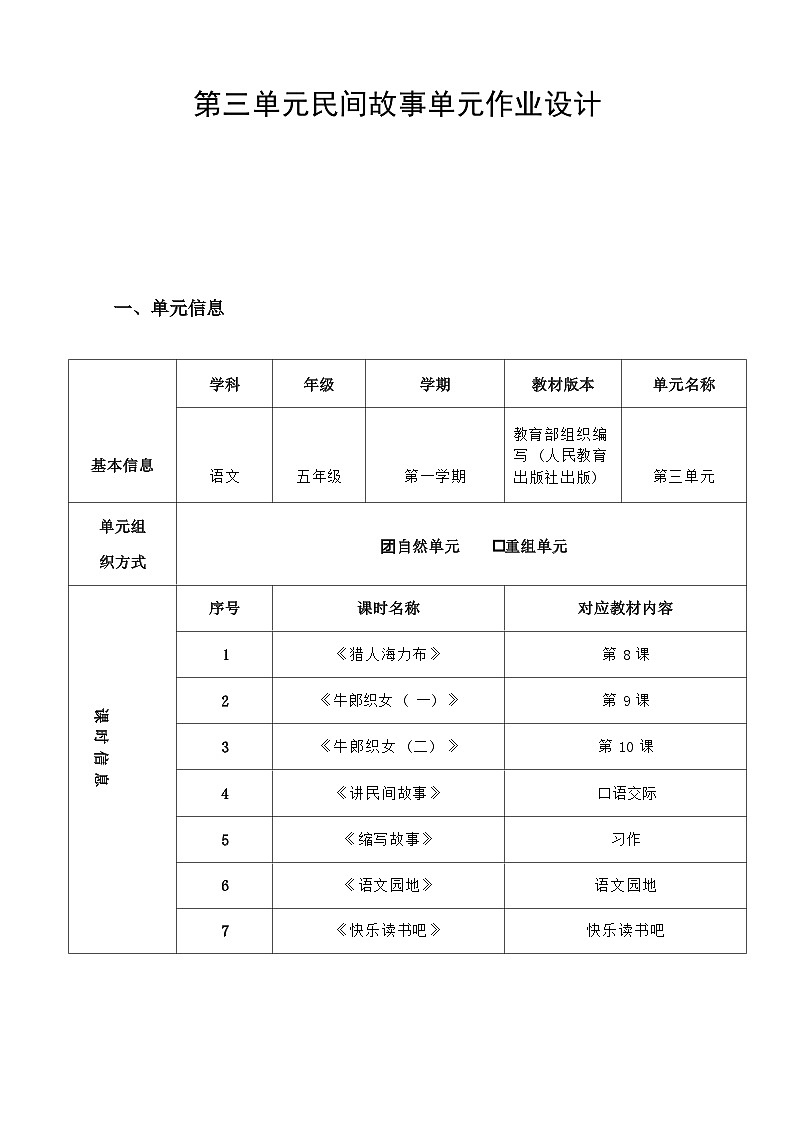 部编版语文五上第3单元（大单元作业设计4）第1页
