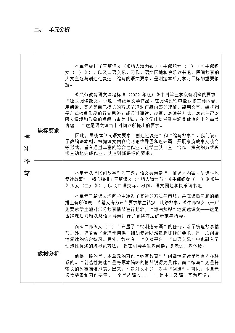 部编版语文五上第3单元（大单元作业设计4）第2页