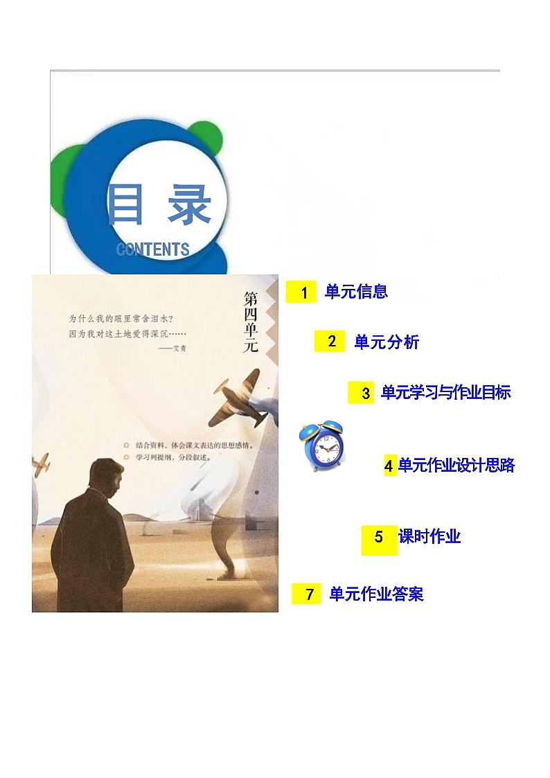 部编版语文五上第4单元（大单元作业设计2）03