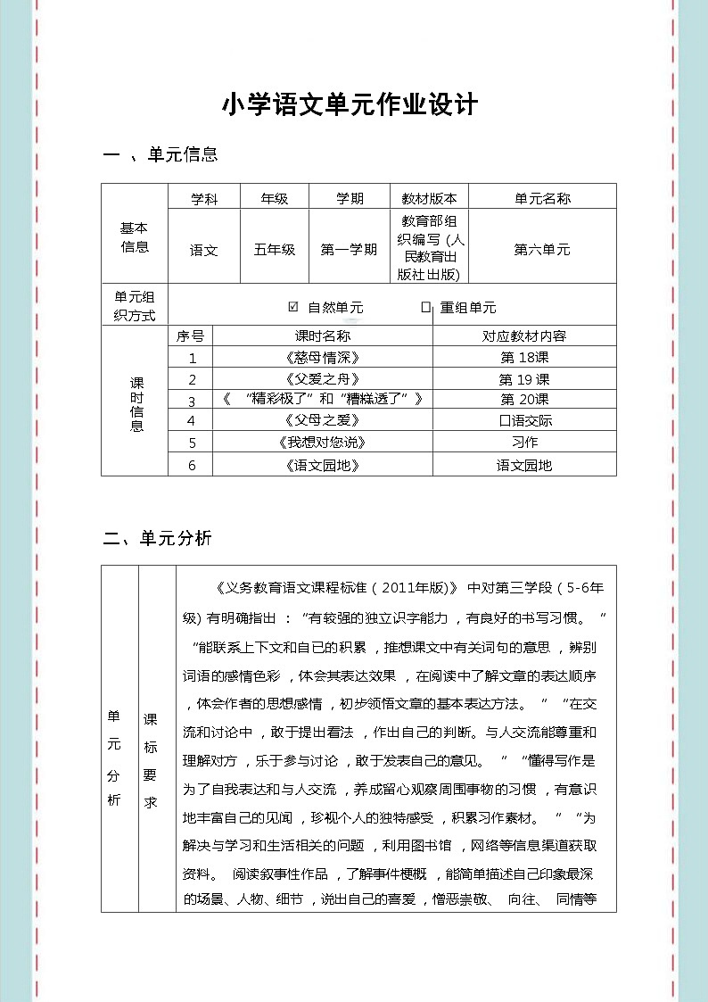 部编版语文五上第6单元（大单元作业设计3）第2页