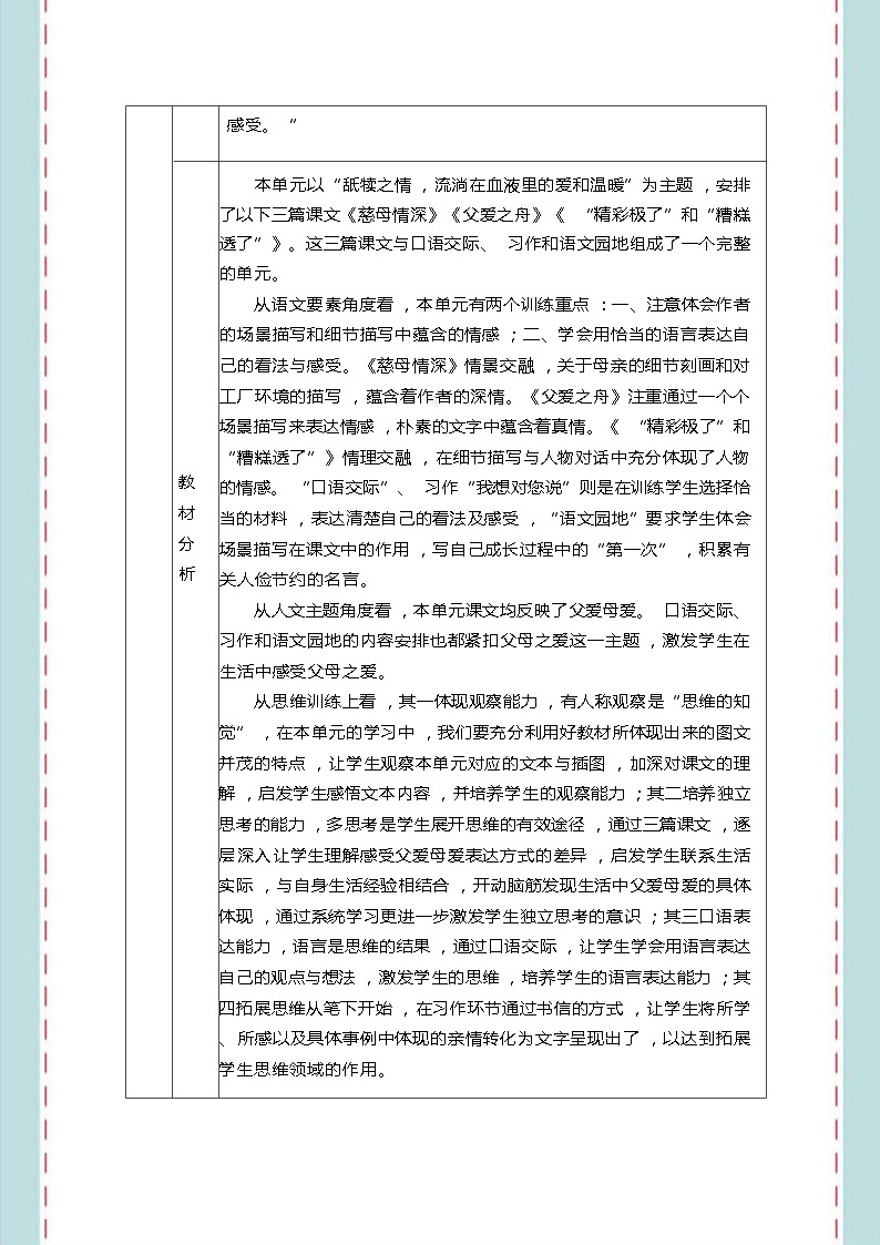 部编版语文五上第6单元（大单元作业设计3）第3页