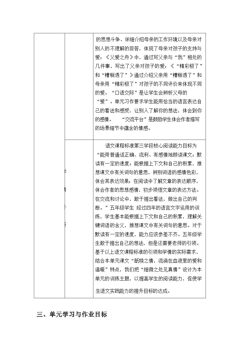 部编版语文五上第6单元（大单元作业设计6）第3页