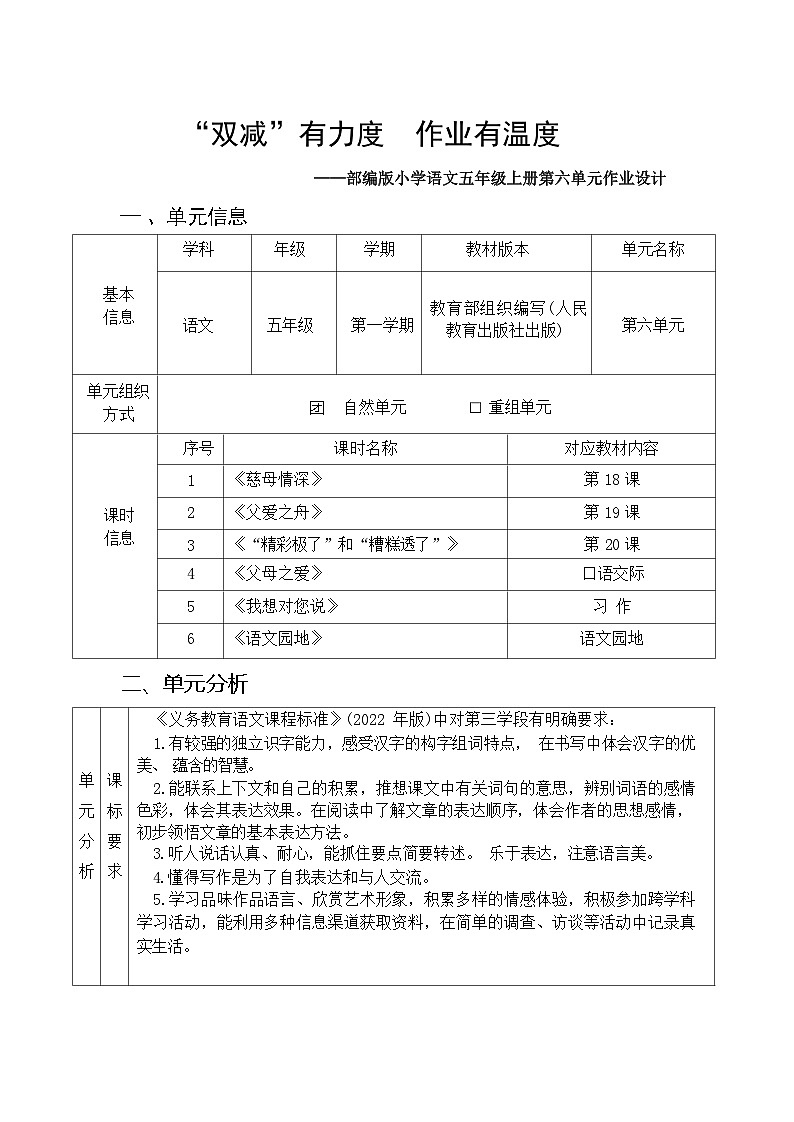 部编版语文五上第6单元（大单元作业设计7）第2页
