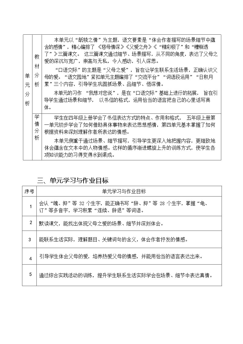 部编版语文五上第6单元（大单元作业设计7）第3页