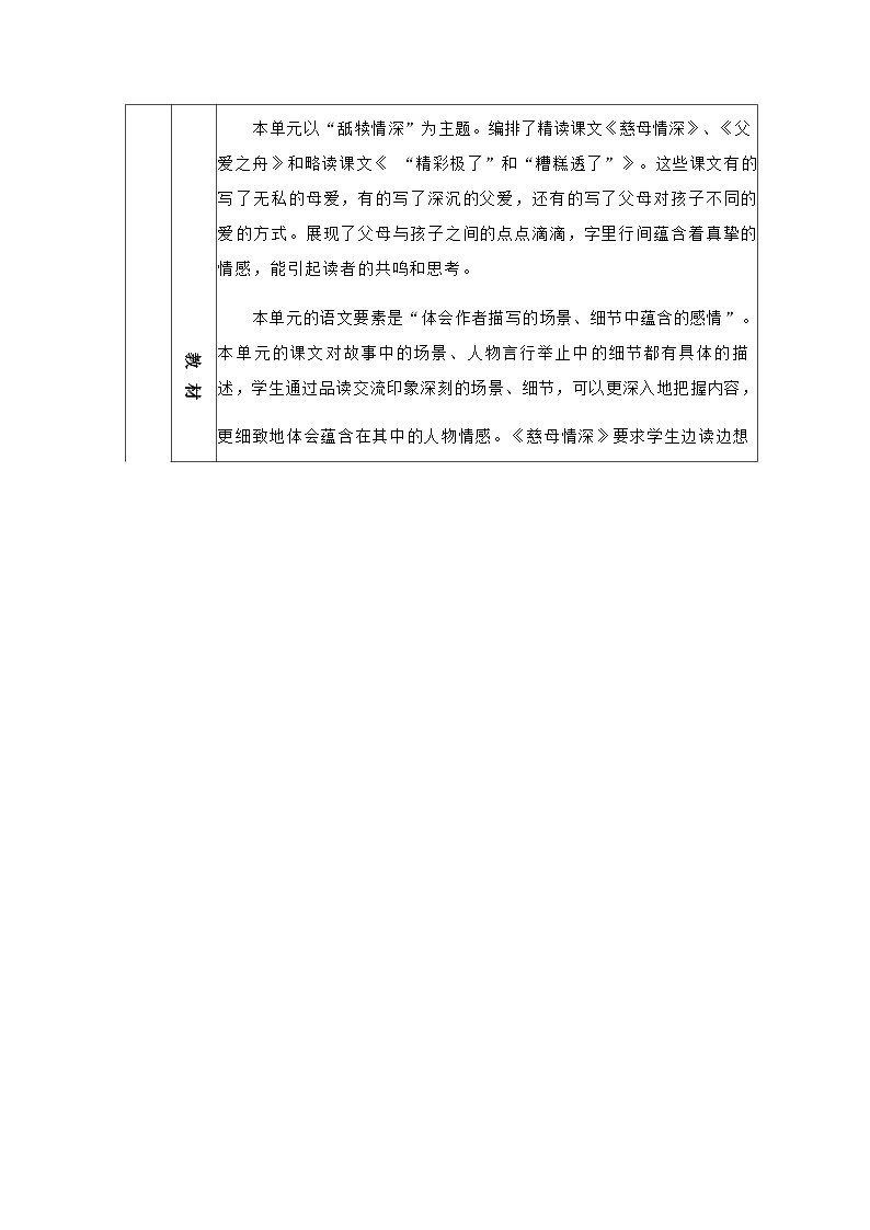 部编版语文五上第6单元（大单元作业设计10）第2页