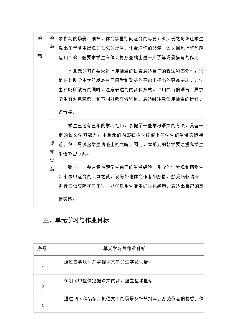 部编版语文五上第6单元（大单元作业设计10）第3页
