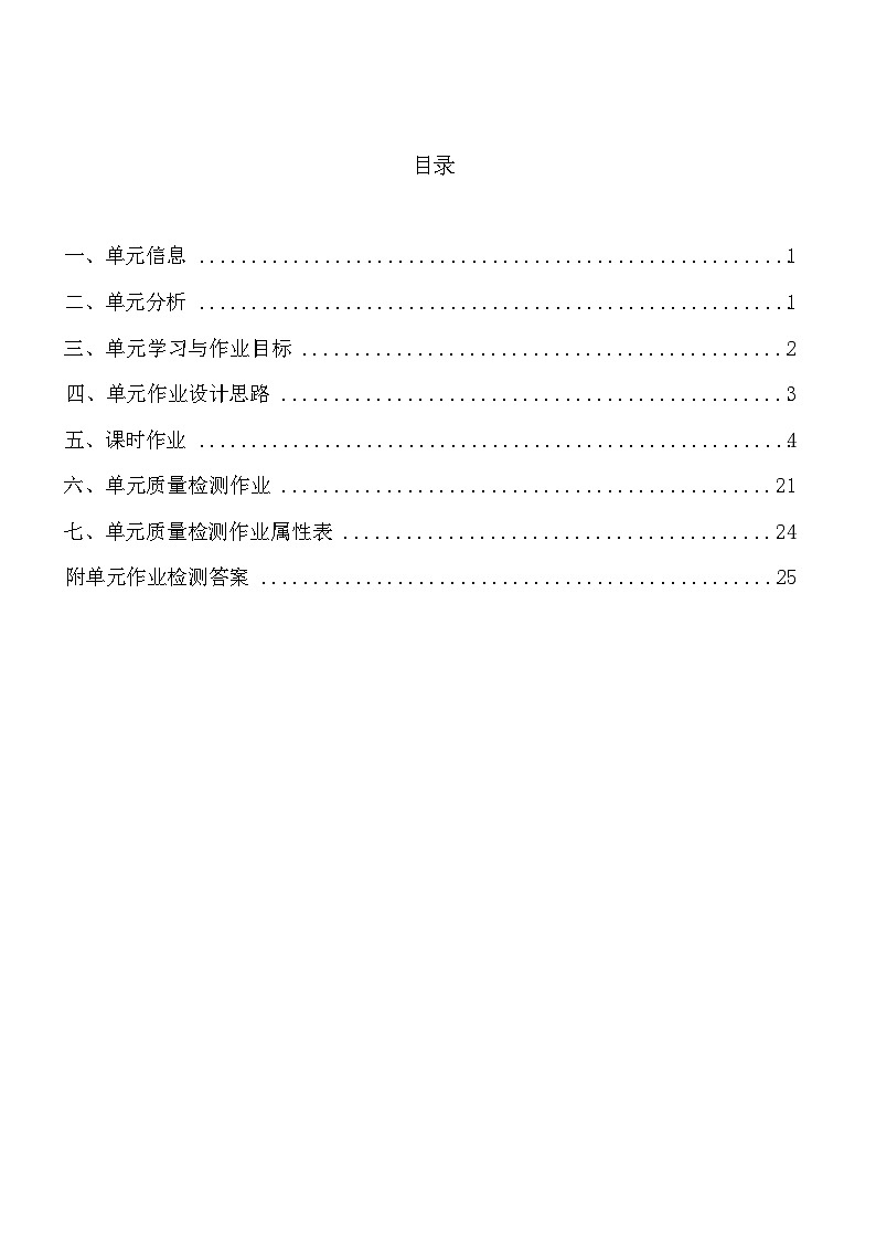 部编版语文五上第6单元（大单元作业设计11）02