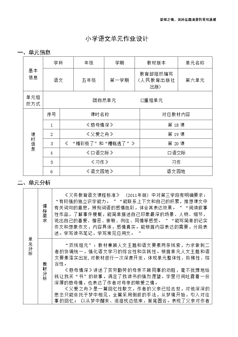 部编版语文五上第6单元（大单元作业设计11）03