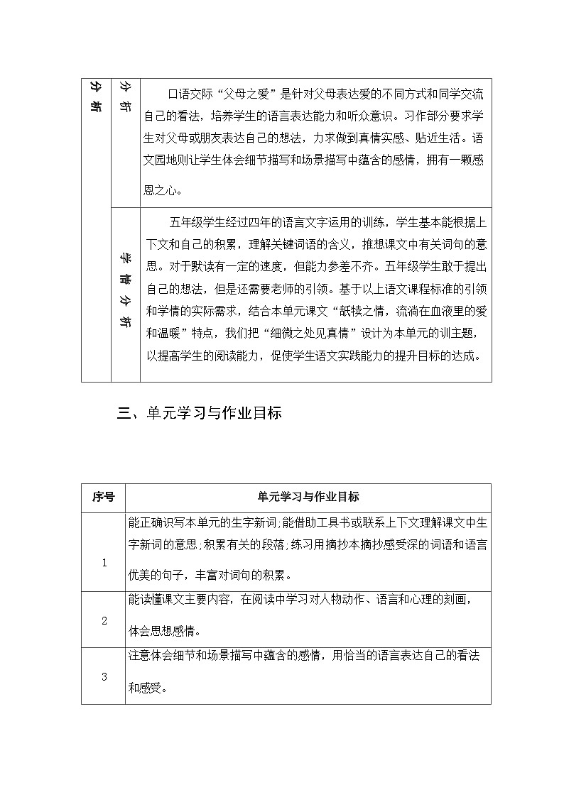 部编版语文五上第6单元（大单元作业设计12）第3页