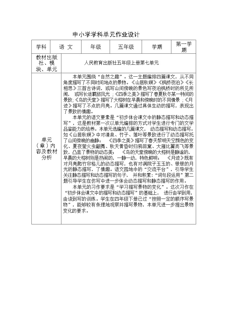 部编版语文五上第7单元（大单元作业设计1）第1页