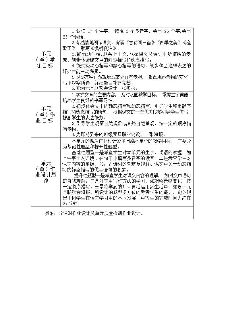 部编版语文五上第7单元（大单元作业设计1）第2页
