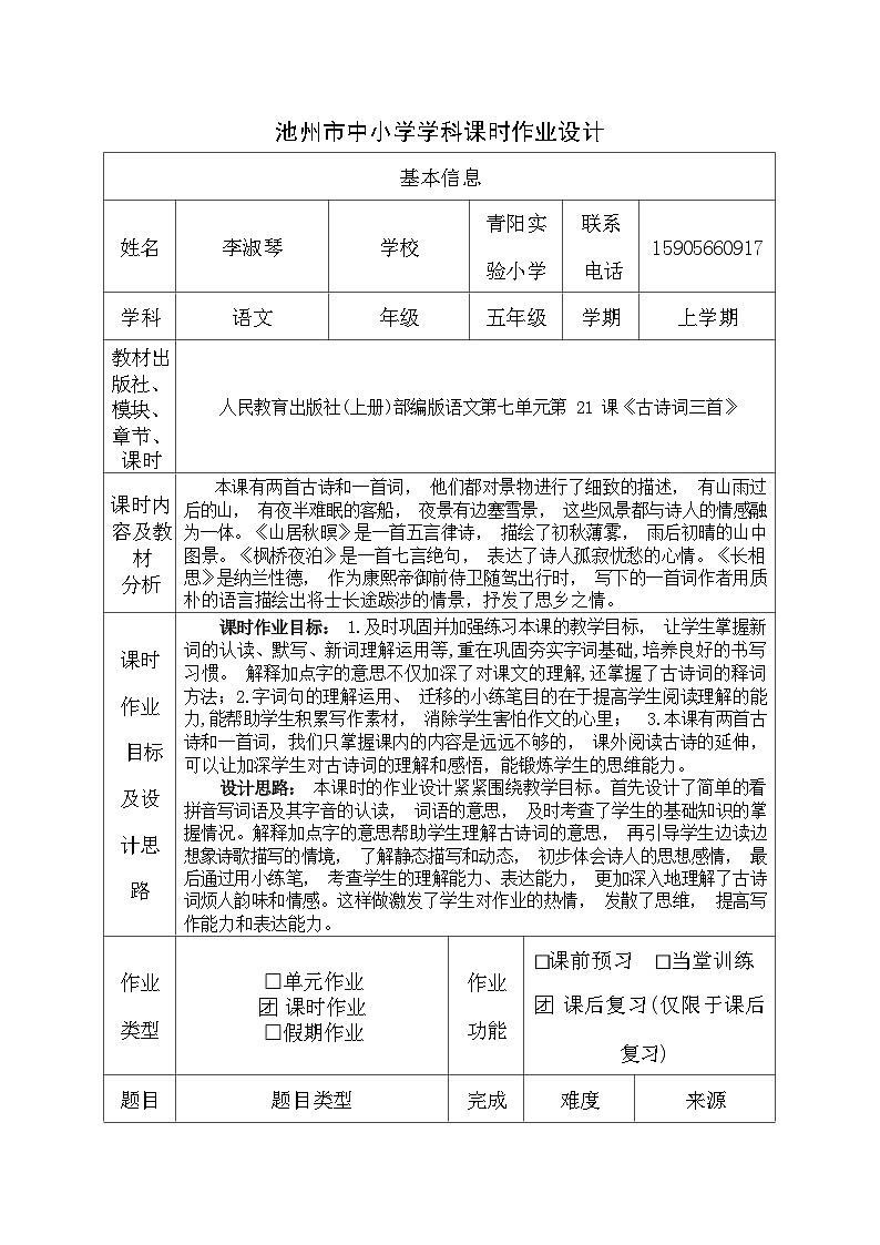 部编版语文五上第7单元（大单元作业设计1）第3页