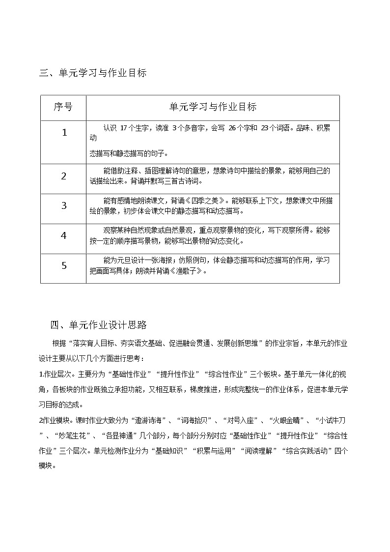 部编版语文五上第7单元（大单元作业设计5）03