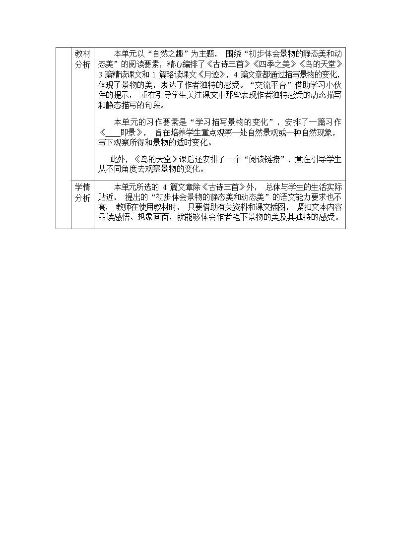 部编版语文五上第7单元（大单元作业设计6）第2页