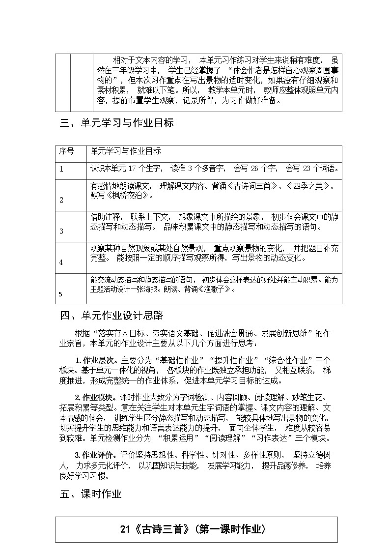 部编版语文五上第7单元（大单元作业设计6）第3页