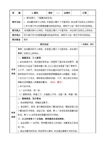 小学语文人教部编版六年级下册藏戏集体备课教案设计