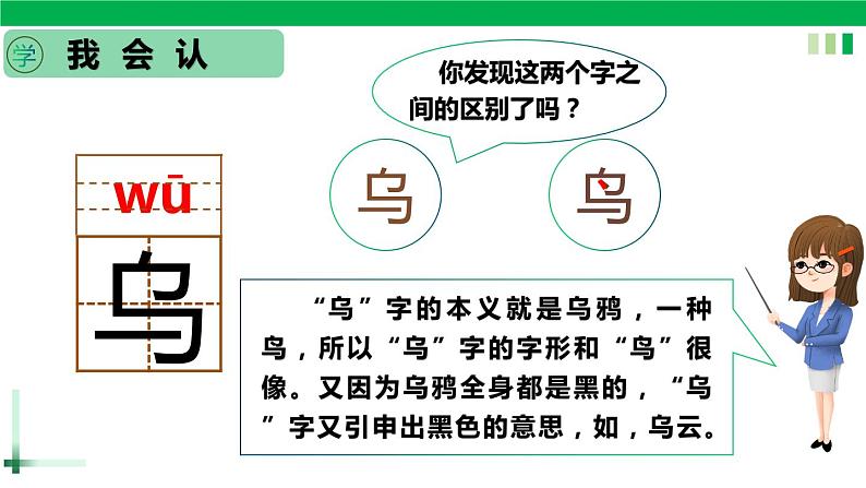 一年级语文上册第八单元课文四《13乌鸦喝水》精品同步PPT课件+教案+说课稿+课文朗读+图片素材04