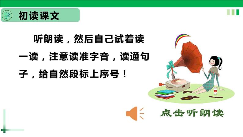 一年级语文上册第八单元课文四《13乌鸦喝水》精品同步PPT课件+教案+说课稿+课文朗读+图片素材07