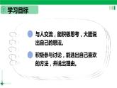 一年级语文上册第八单元课文四《口语交际，小兔运南瓜》精品同步PPT课件+教案