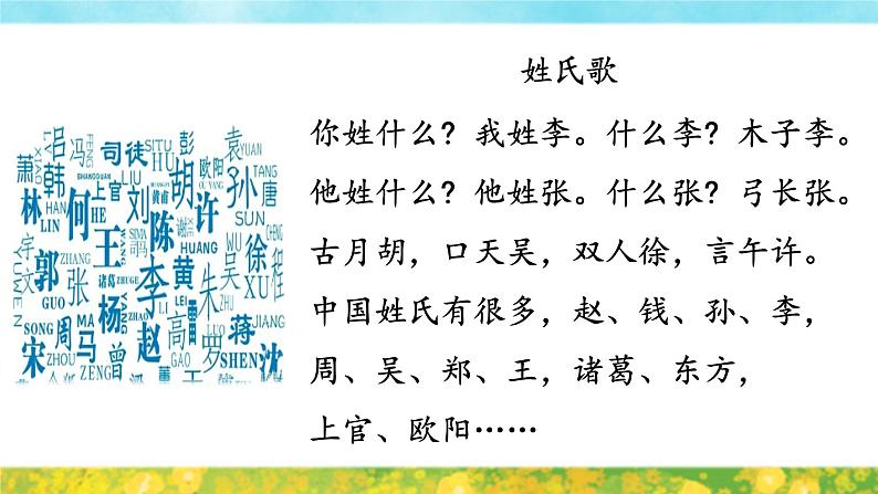 《口语交际：名字里的故事》课件+教案02