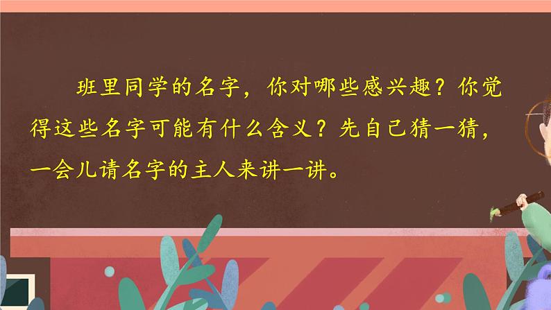 《口语交际：名字里的故事》课件+教案03