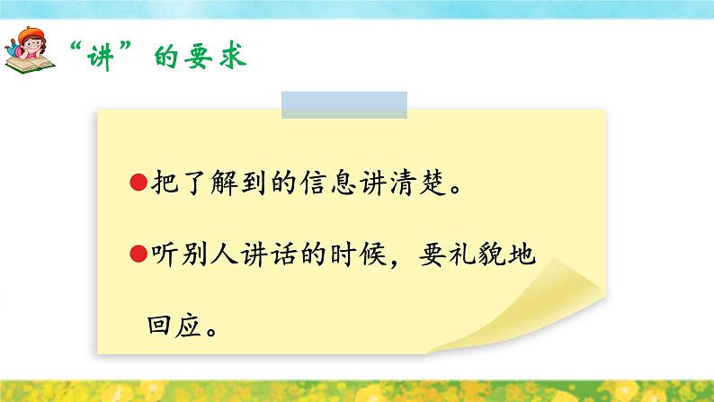 《口语交际：名字里的故事》课件+教案04